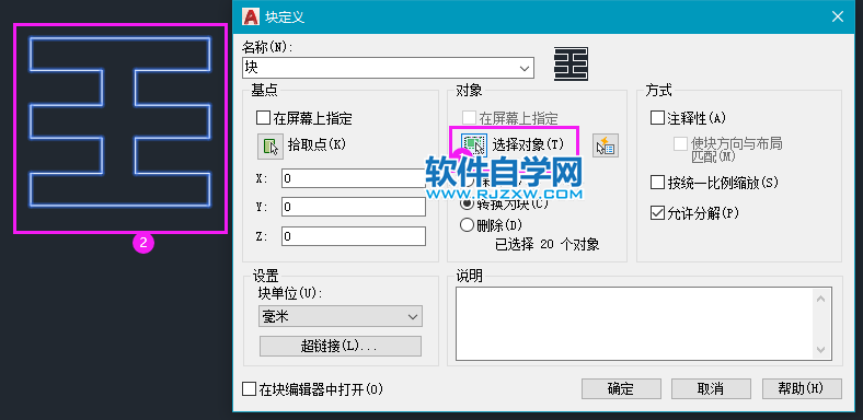 CAD創(chuàng)建塊的方法