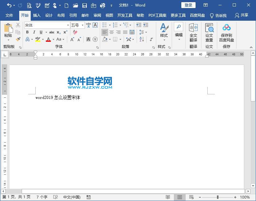 word2019怎么內(nèi)容一號(hào)字