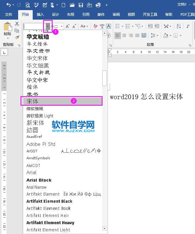 word2019怎么設置宋體