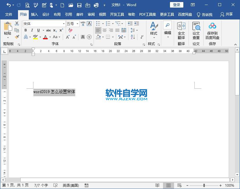 word2019怎么內(nèi)容一號(hào)字