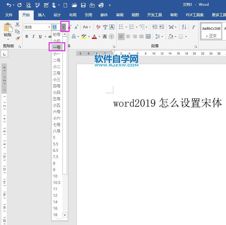 word2019怎么內(nèi)容一號(hào)字