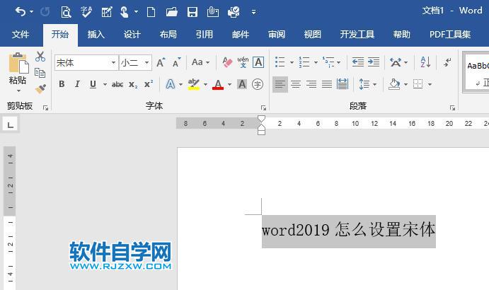 word2019怎么設置宋體