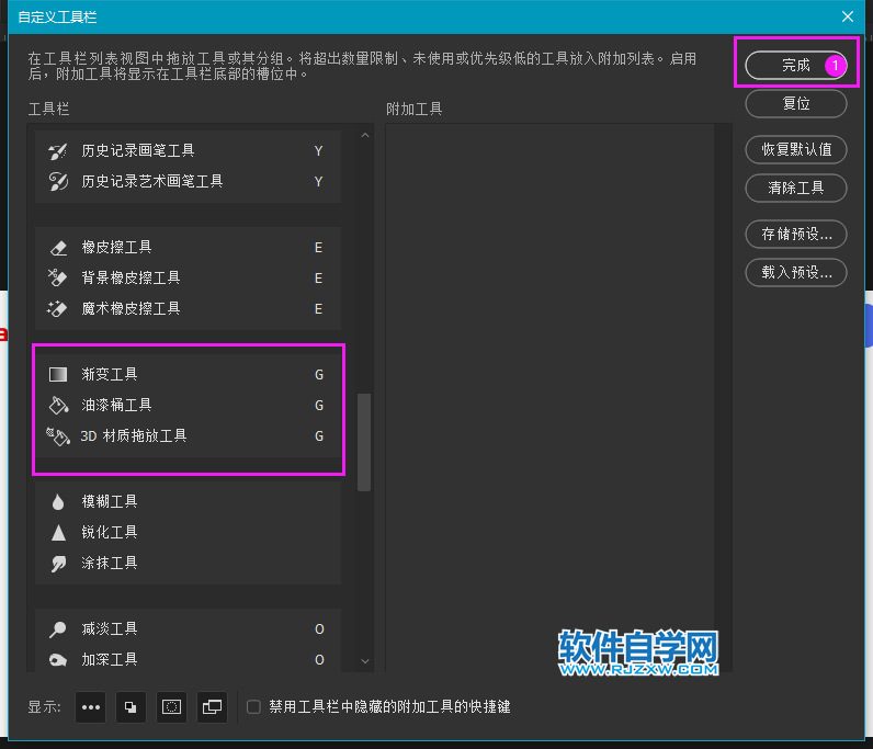 ps油漆桶工具找不到怎么辦