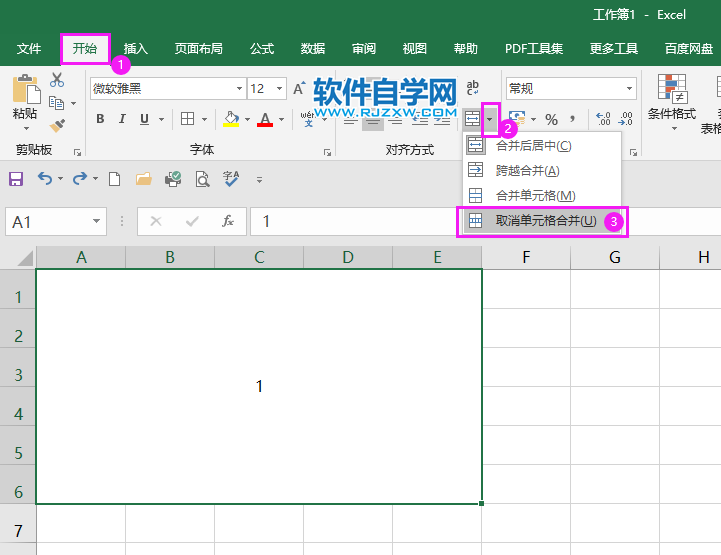 EXCEL怎么取消單元格合并