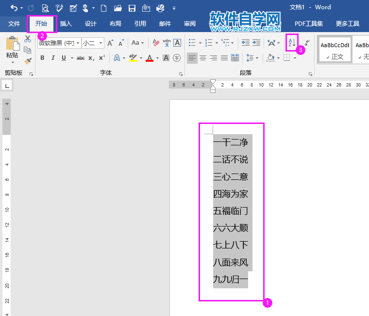 word怎么按段落筆劃進行降序