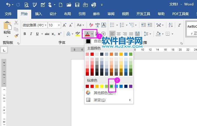 word設置輸入字體顏色的方法