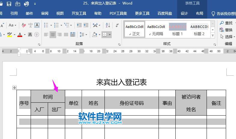 word表頭文字加粗的方法