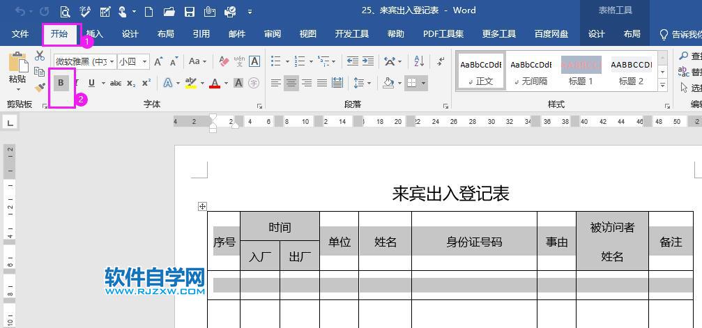 word表頭文字加粗的方法