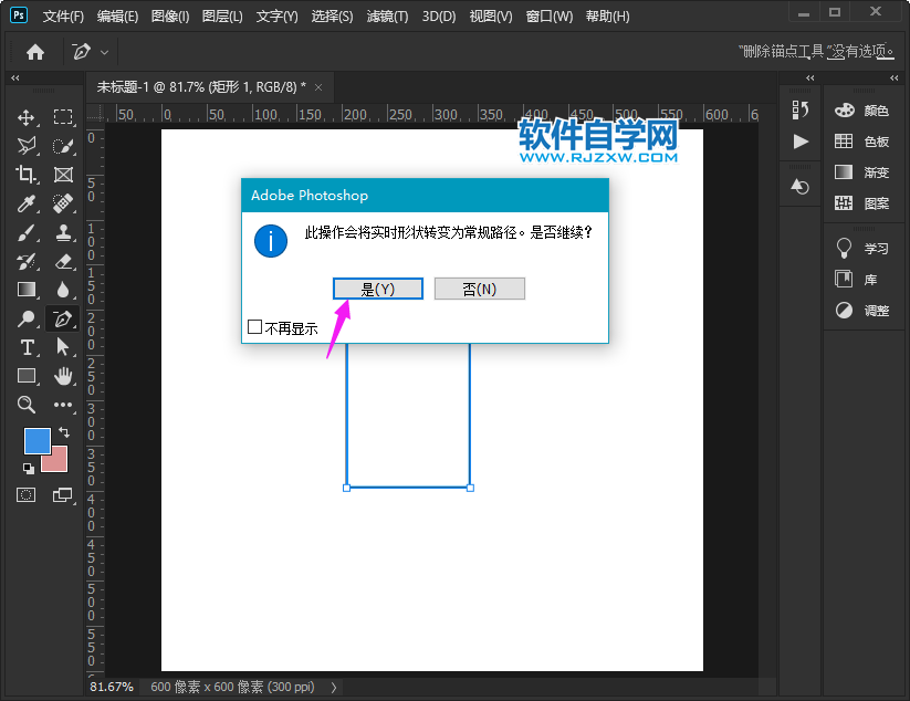 ps怎么樣畫一個(gè)直角三角形