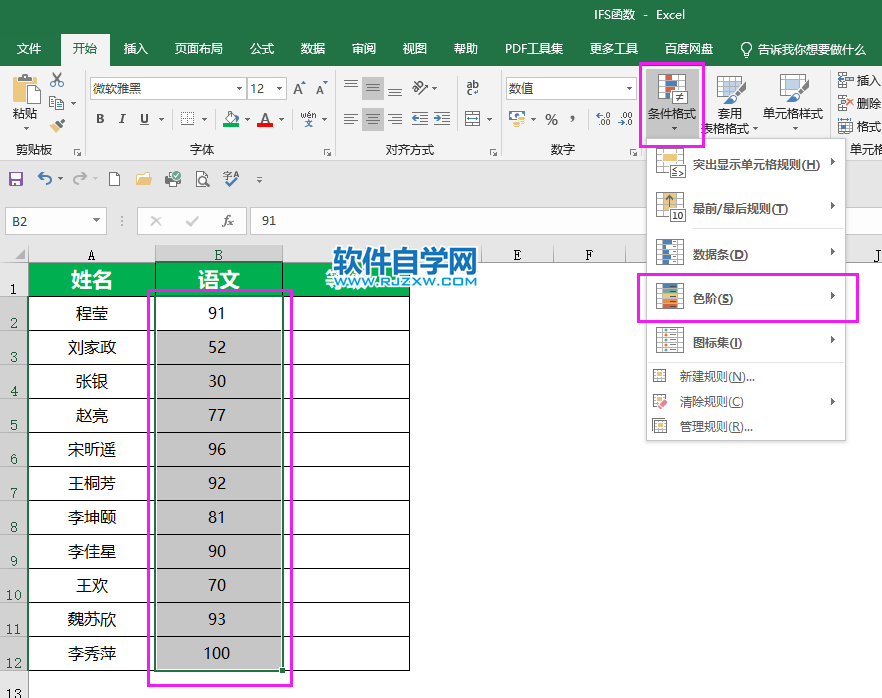 Excel2019怎么按綠黃紅規則條件填充底紋
