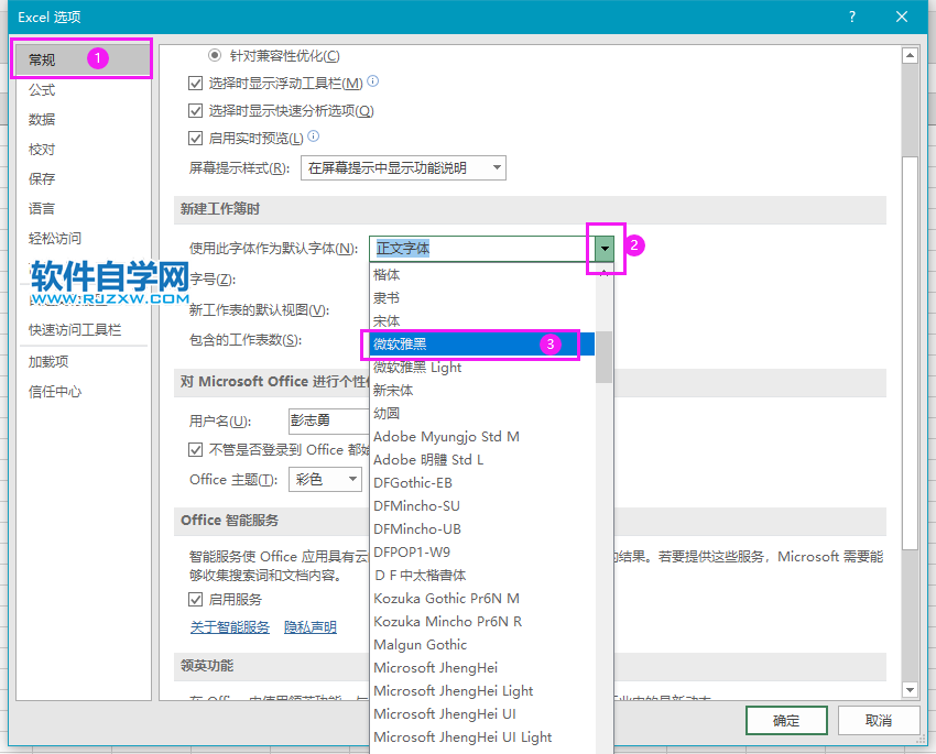 Excel2019如何設(shè)置默認字體