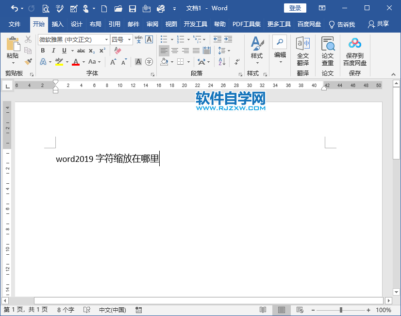 word2019底紋填充怎么設置