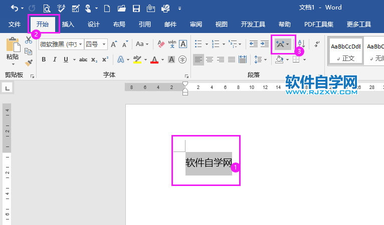 word2019合并字符怎么設(shè)置