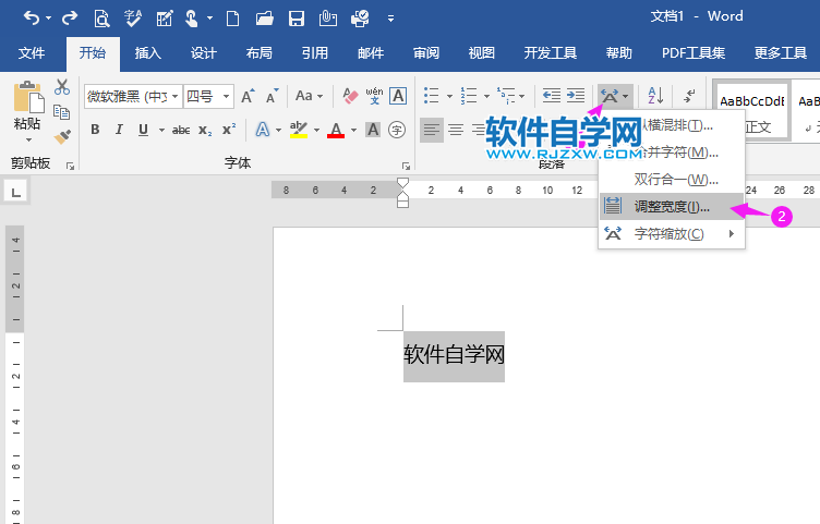 word2019怎么文字之間的距離