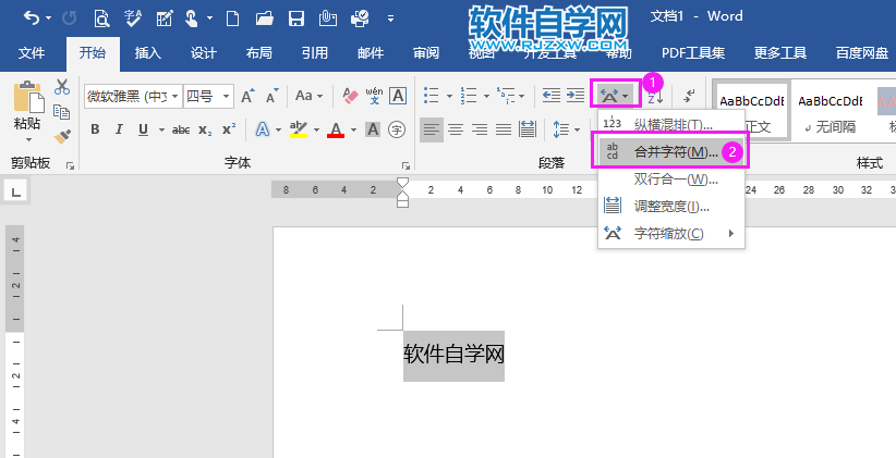 word2019合并字符怎么設(shè)置