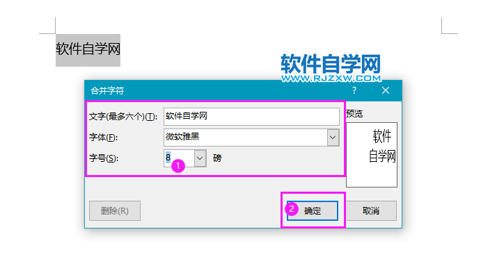 word2019合并字符怎么設(shè)置