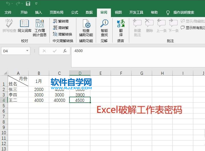 Excel2019如何破解工作密碼