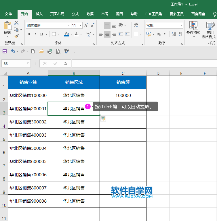 Excel2019如何將文本與數字快速拆分開