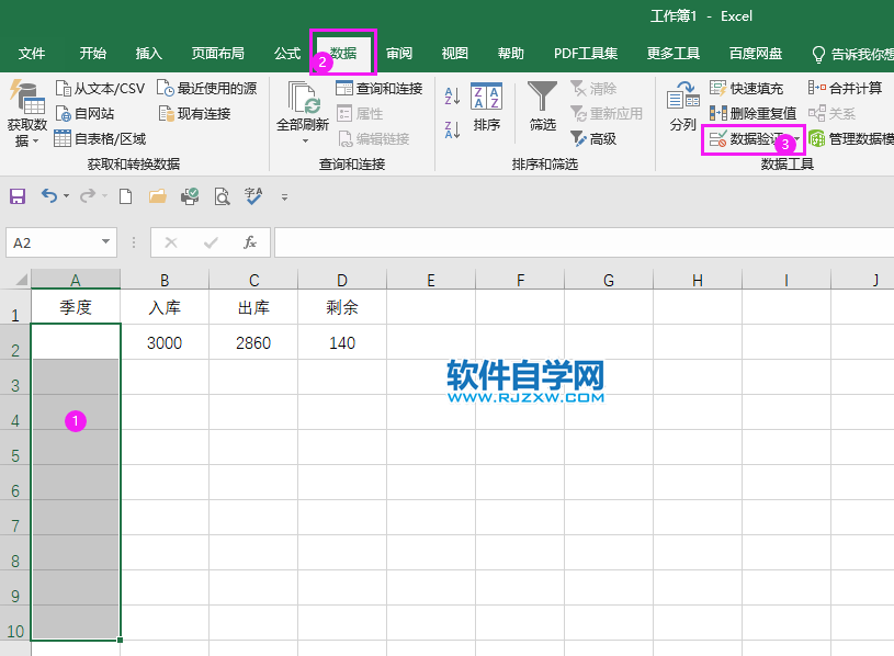 Excel2019怎么制作下拉菜單