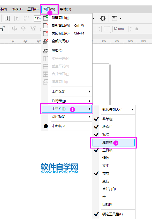 coreldraw屬性欄不見了怎么辦