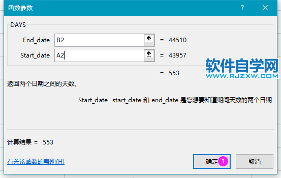excel2019如何計算日期間隔天數
