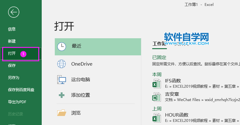 excel2019怎么恢復歷史記錄