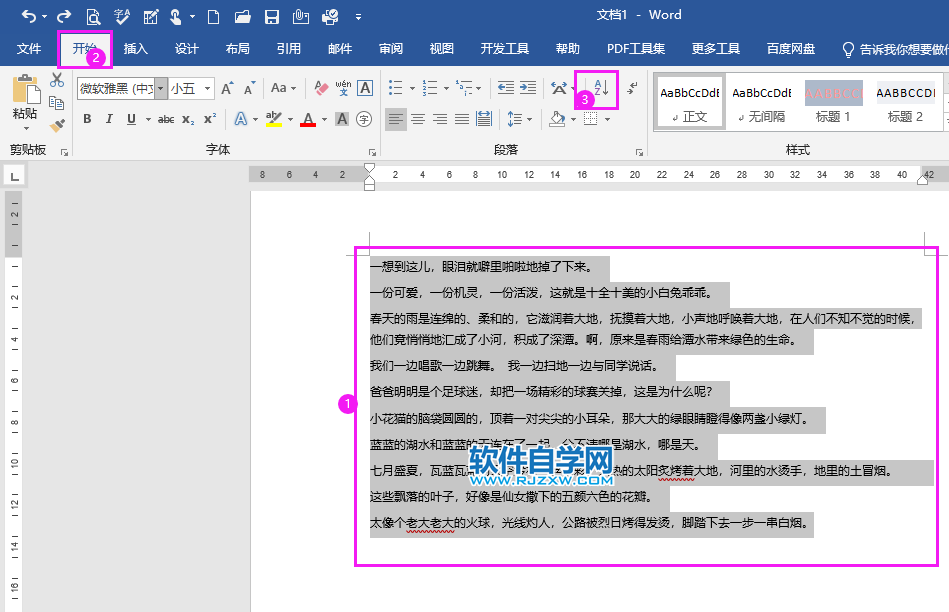 Word2019怎么按拼音給段落進行排序