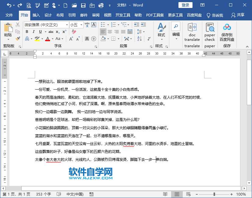 Word2019怎么按拼音給段落進行排序