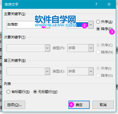 Word2019怎么進(jìn)行數(shù)字降序