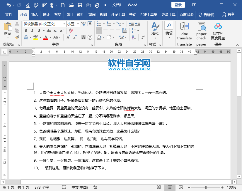 Word2019怎么進(jìn)行數(shù)字降序