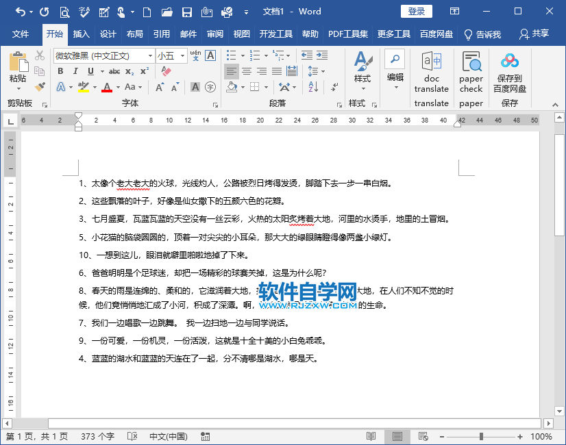 word2019如何把亂序進(jìn)行重新排序
