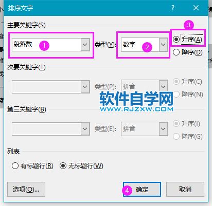 word2019如何把亂序進(jìn)行重新排序