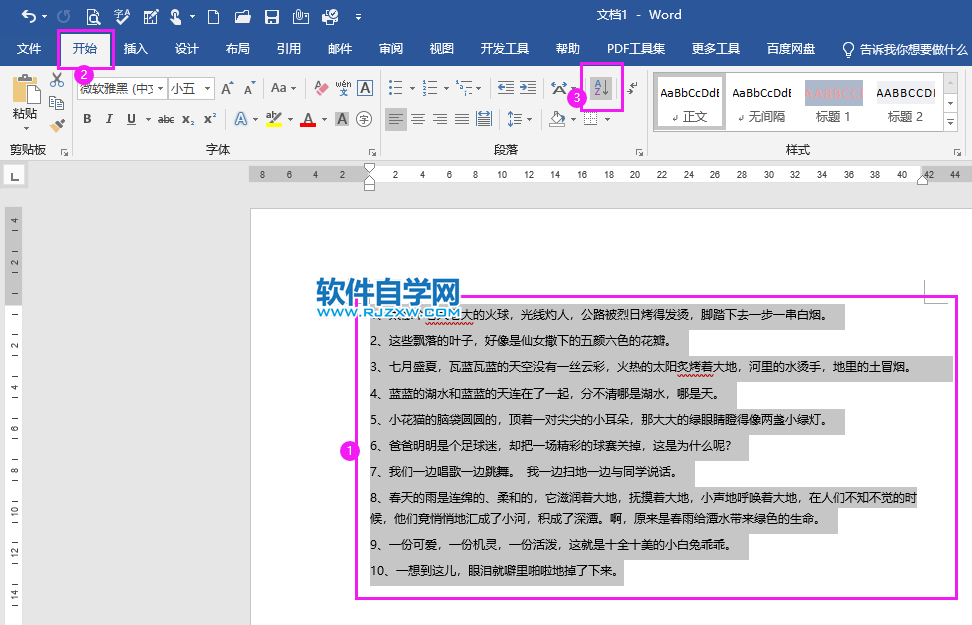 Word2019怎么進(jìn)行數(shù)字降序