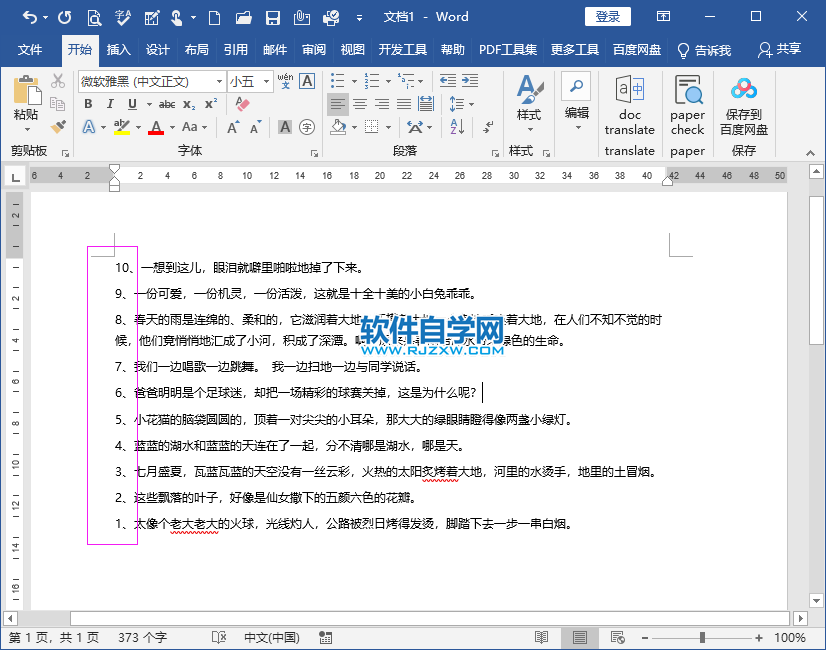 Word2019怎么進(jìn)行數(shù)字降序