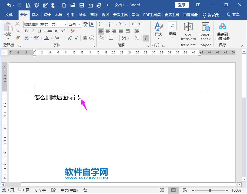 Word2019如何刪除標記