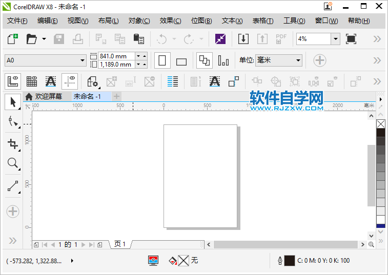 coreldraw沒有菜單欄怎么辦