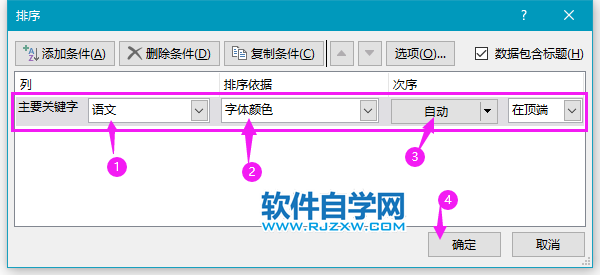 EXCEL2019怎么按字體顏色自動排序