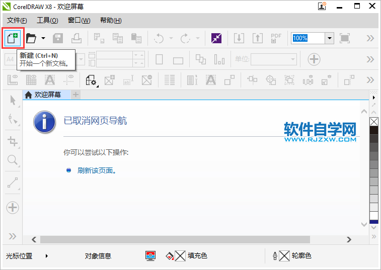 coreldraw怎么創建A0尺寸大小