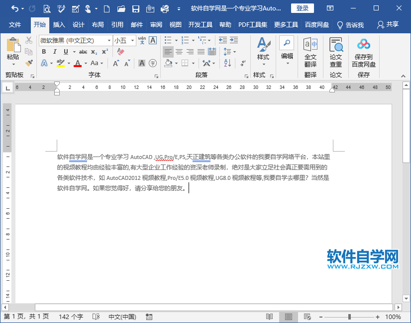 word2019怎么快速選擇全文內(nèi)容