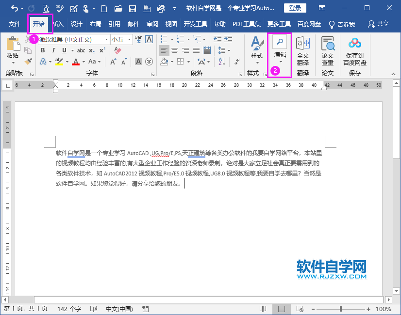 word2019怎么快速選擇全文內(nèi)容