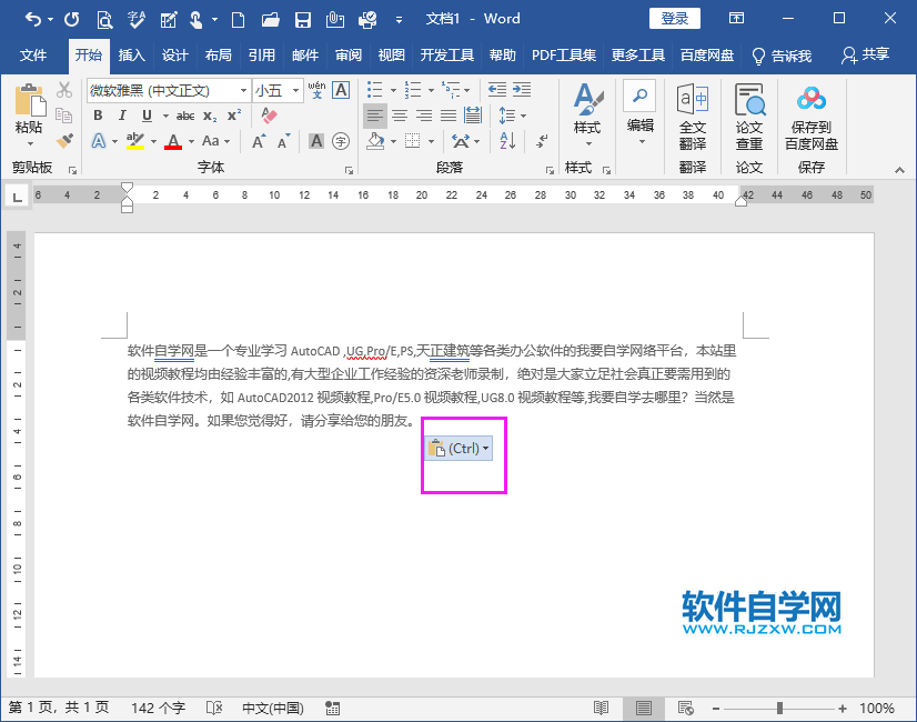 Word2019如何把全中文翻譯成英文