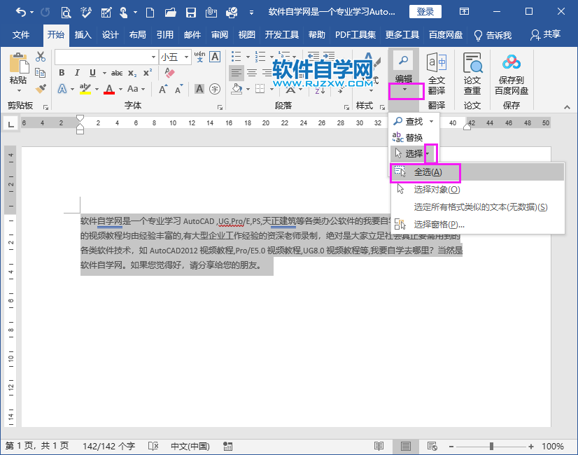 word2019怎么快速選擇全文內(nèi)容