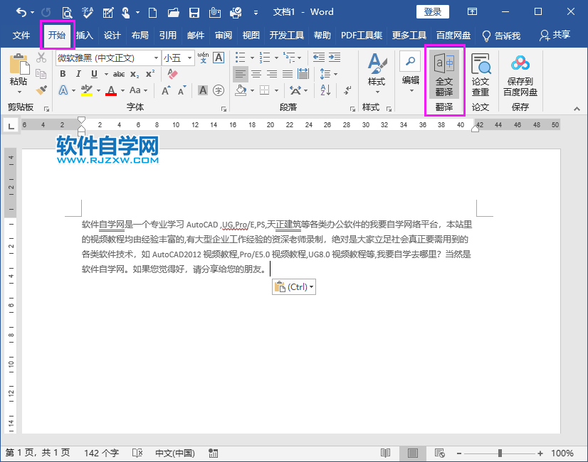 Word2019如何把全中文翻譯成英文