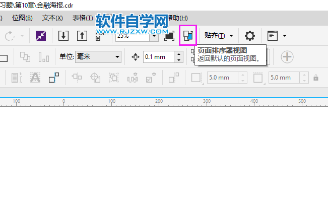 coreldraw怎么顯示所有頁面排列