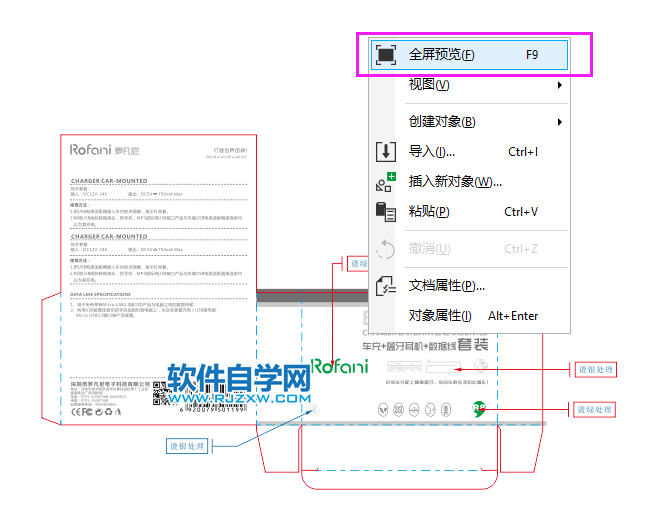 coreldraw怎么全屏預覽