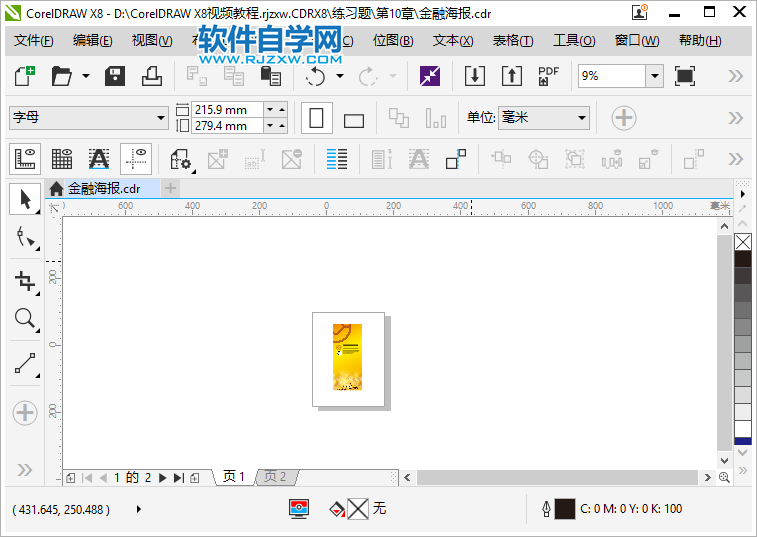 coreldraw怎么顯示所有頁面排列