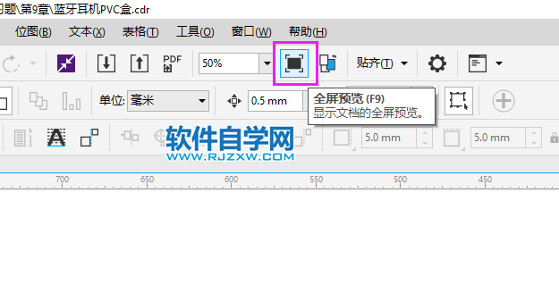 coreldraw怎么全屏預覽