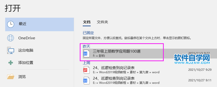 Word2019行號怎么設(shè)置連續(xù)