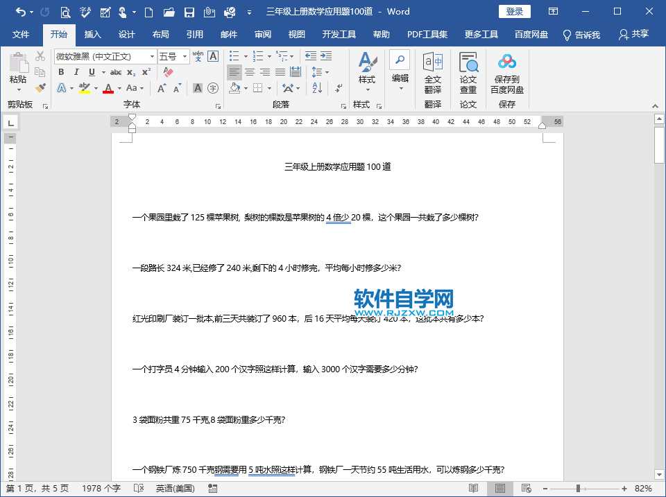 Word2019行號怎么設(shè)置連續(xù)