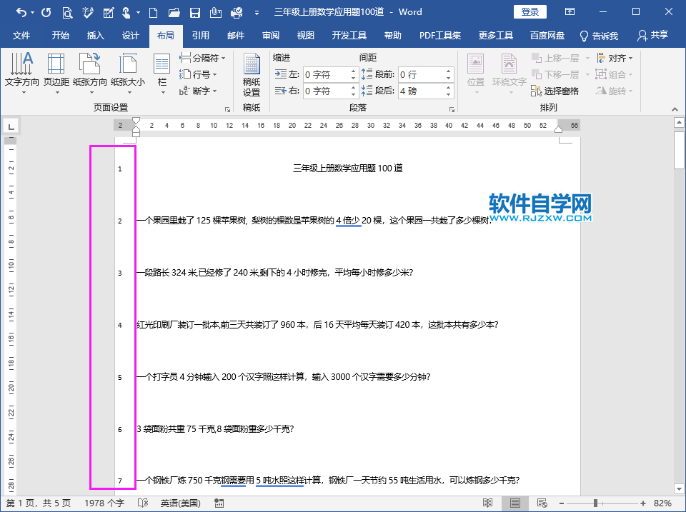 Word2019行號怎么設(shè)置連續(xù)
